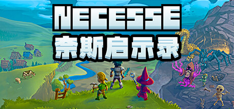 奈斯启示录/ Necesse/ 单机+联机   Build.22715955   免安装中文版-OG资源站