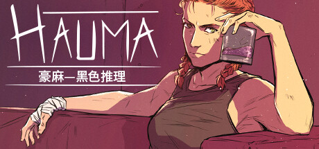 豪麻—黑色推理/Hauma v1.0.4 免安装中文版-OG资源站