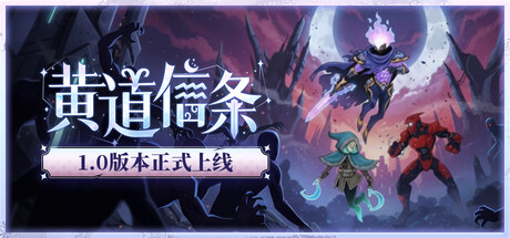 黄道信条/ Moon’s Creed   Build.20838591  免安装中文版-OG资源站