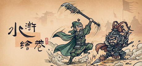 水浒绘卷 /Water Margin Scrolls   v1.8.1  免安装中文版-OG资源站