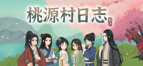 桃源村日志/ Halcyon Days at Taoyuan   v1.0.16.2  免安装中文版-OG资源站