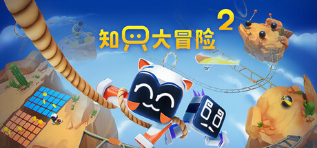 知只大冒险2 / Biped 2 / 单机+联机   v2.2.1   免安装中文版-OG资源站