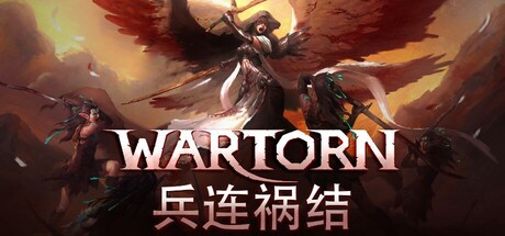 兵连祸结/ Wartor v20260319 免安装中文版-OG资源站