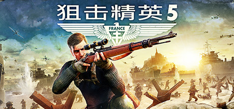 狙击精英5-虚拟机版 /Sniper Elite 5 v2.41(Build.18805095)免安装中文版-OG资源站
