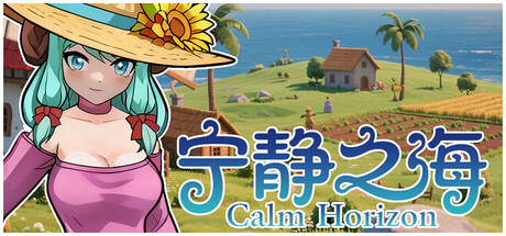 宁静之海 /Calm Horizon   Build.22596659   免安装中文版-OG资源站