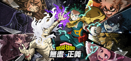 我的英雄学院 无尽正义/MY HERO ACADEMIA All’s Justice/单机+联机 v3.00 免安装中文版-OG资源站