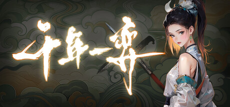 千年一弈 /Millennium Strategy Build.22626653 免安装中文版-OG资源站