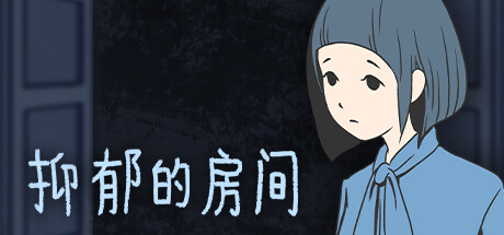 抑郁的房间/Room of Depression    Build.20351093   免安装中文版-OG资源站