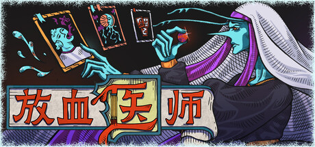 放血医师/BLOODLETTER v0.1.1 免安装中文版-OG资源站