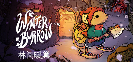 林间暖巢/ Winter Burrow   v1.2.0   免安装中文版-OG资源站