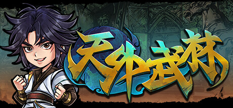 天外武林 /Traveler of Wuxia   Build.11836286   免安装中文版-OG资源站