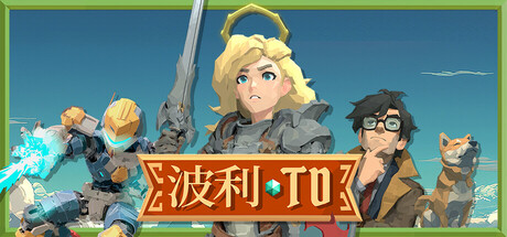 波利塔防/Poly TD   v1.0.1.30   免安装中文版-OG资源站