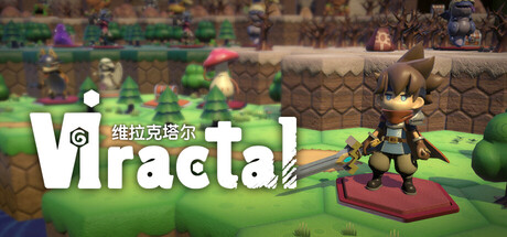 维拉克塔尔/ Viractal   v1.1.0  免安装中文版-OG资源站