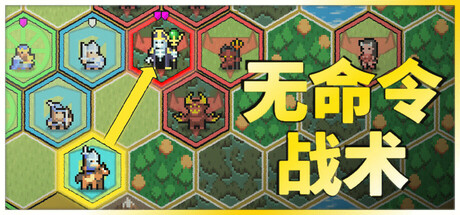 无命令战术/ Zero Orders Tactics   Build.23033030  免安装中文版-OG资源站
