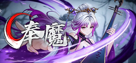 奉魔 /Worship Demon   v0.9  免安装中文版-OG资源站