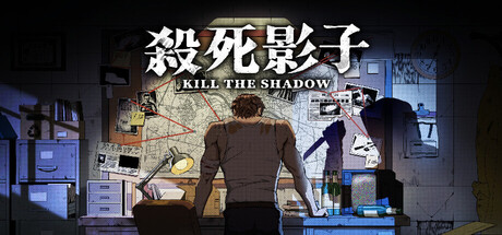杀死影子/Kill The Shadow Build.24810856 免安装中文版-OG资源站