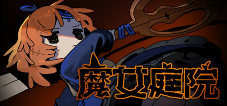 魔女庭院/Garden of Witches  v0.9.3  免安装中文版-OG资源站