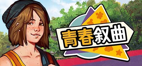 美国式家长|青春叙曲 /Growing Up v1.2.3933 免安装中文版-OG资源站