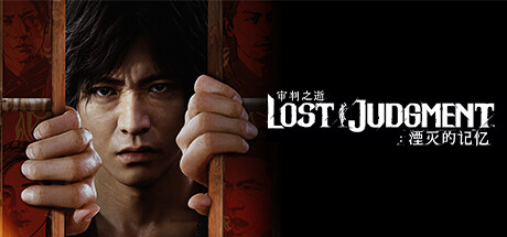 审判之逝：湮灭的记忆-虚拟机版/Lost Judgment     v1.12|Build.10792513    免安装中文版-OG资源站