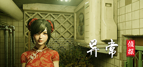 异常侦探:少女的安眠 Build.17383026 免安装中文版-OG资源站