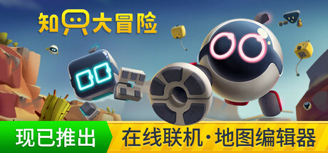 知只大冒险|只只大冒险/Biped v2.6 免安装中文版-OG资源站