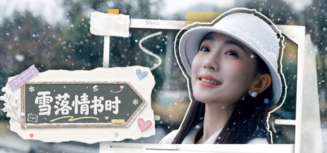 雪落情书时/A Love Letter in Snowfall Build.24353917 免安装中文版-OG资源站