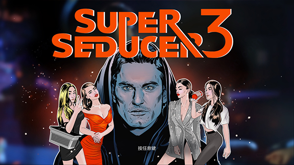 超级情圣3 /Super Seducer 3   v1.0.32  免安装中文版-OG资源站