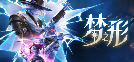 梦之形/ Shape of Dreams / 单机+联机  v1.2.1.7s  送修改器   免安装中文版-OG资源站
