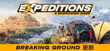 远征:泥泞奔驰游戏/Expeditions: A MudRunner Game/单机+联机 v20260122 全DLC 免安装中文版-OG资源站