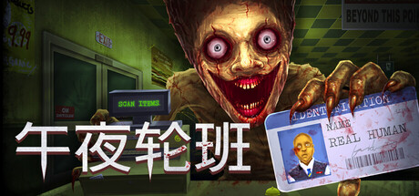 午夜轮班/Shift At Midnight/单机+联机 Build.24258857 免安装中文版-OG资源站