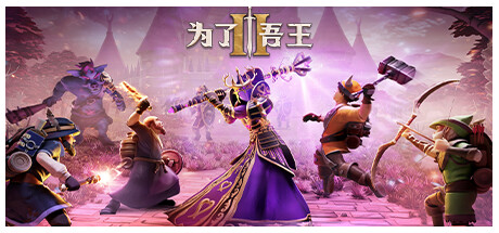 为了吾王2 / For The King II /单机+联机   v1.12.11  全DLC 送原声带    免安装中文版-OG资源站