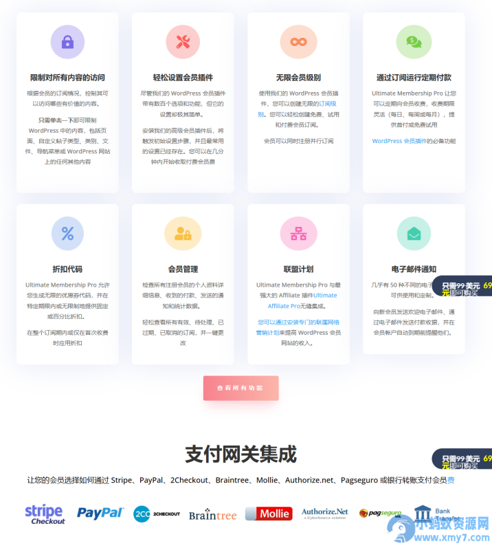 WordPress会员管理插件–Ultimate Membership Pro v13.7.5.2 破解版下载-OG资源站