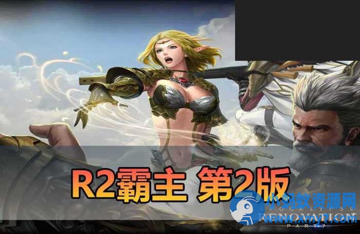 【R2霸主】最新整理第二版带GM物品工具 数据库角色属性技能点修改-OG资源站