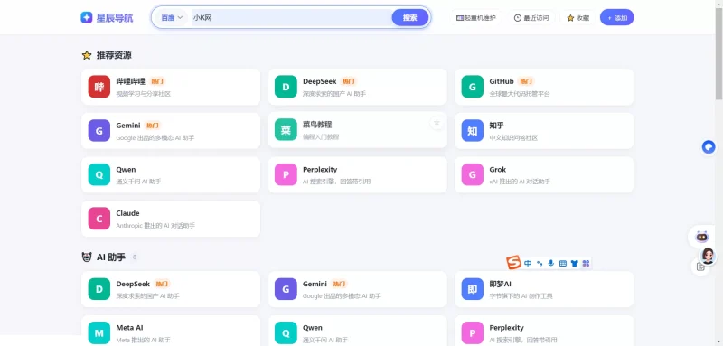 PHP星辰导航网源码 简约大方-OG资源站