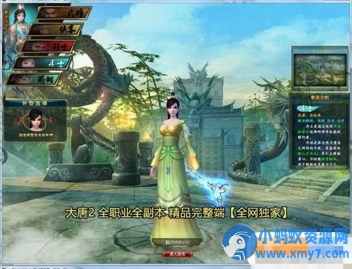 稀有怀旧精品网单【大唐2完美版】开放全职业全地图版VM一键单机-OG资源站