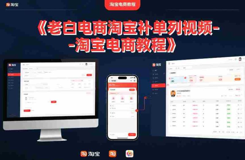 老白电商淘宝补单系列视频-淘宝电商教程-OG资源站