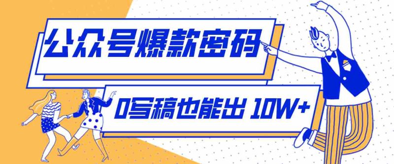 发现一个10W+的冷门赛道：SVG玩法，无需写稿只写近期热梗，新手小白赶紧去抄-OG资源站