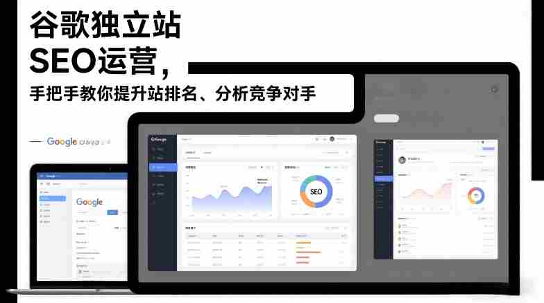谷歌独立站SEO运营,手把手教你提升网站排名、分析竞争对手(更新2026)-OG资源站
