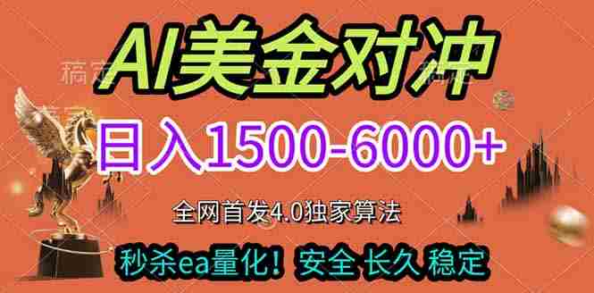 （17366期）2026美金搬砖独家首发！日入1500-6000+，全职副业双赛道，告别死工资躺赚财富！-OG资源站
