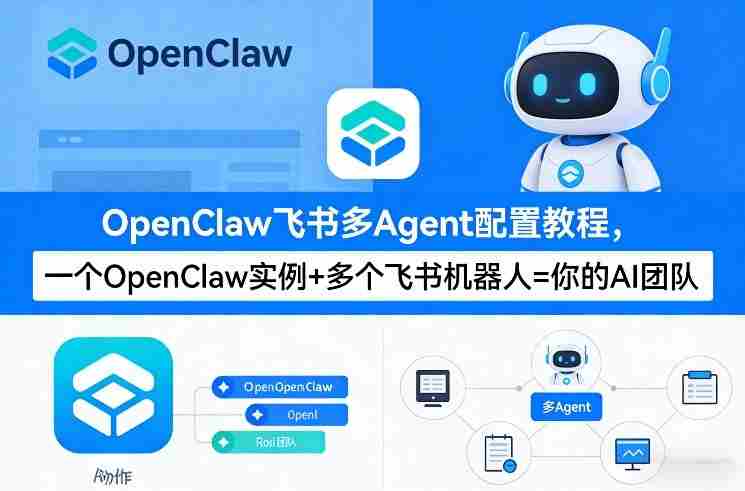 OpenClaw飞书多Agent配置教程(破局星球版)，一个OpenClaw实例+多个飞书机器人=你的AI团队-OG资源站