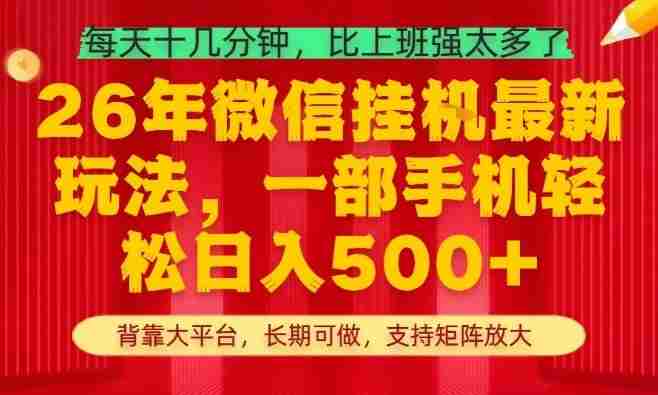 26年最新挂G项目，每天十几分钟，一部手机轻松日入5张+，支持矩阵放大【揭秘】-OG资源站