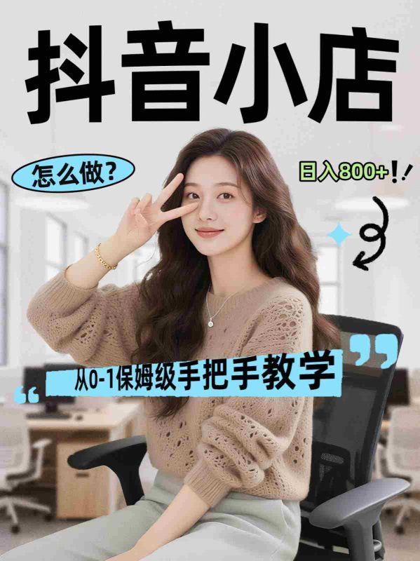 线上电商运营三天起店，零囤货轻资产、易复制、时间灵活品类灵活，长期作战规划-OG资源站