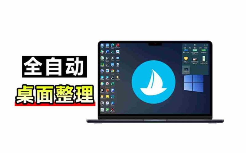 （20304期）5M不到的免费软件，让 Windows 桌面一键清爽！Github免费版，再次更新，电脑桌面神器 酷呆桌面-OG资源站