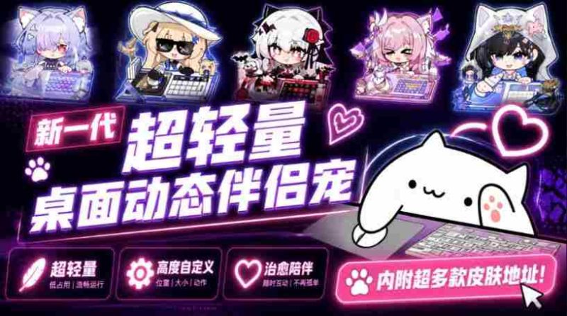 开源免费用！新一代超轻量桌面动态伴侣宠，体验更美观，更丝滑，内附超多款皮肤地址，BongoCat-OG资源站