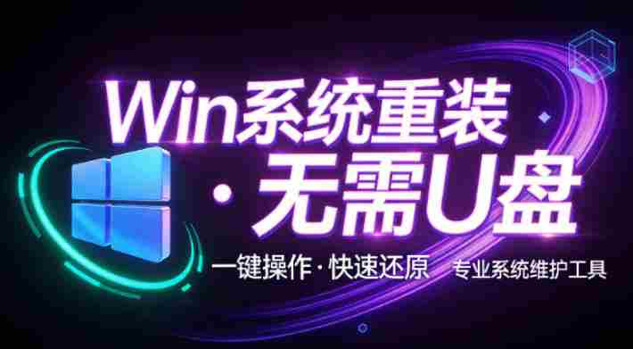装个系统还要98块？无需U盘，一键Win系统重装神器！傻瓜式操作，系统备份还原重装，小白可用EasyRC-OG资源站