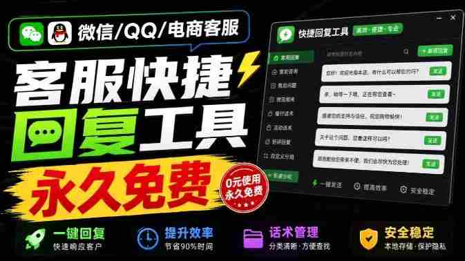 微信/QQ/电商客服快捷回复工具，支持多平台话术库与一键发送，永久免费，使用简单！易歪歪-OG资源站