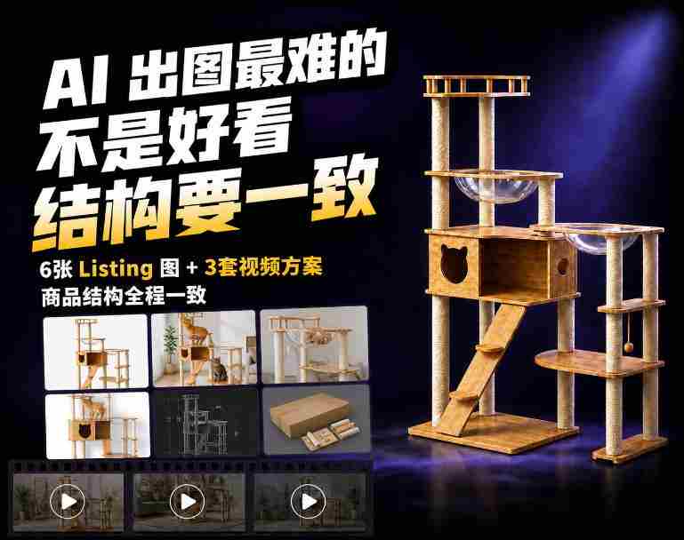 一张商品图，怎么生成6张Amazon Listing图和3套视频方案？-OG资源站