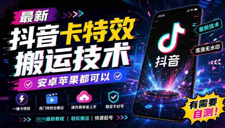 揭秘:全新抖音特效复制秘籍,兼容安卓与iOS系统,速来尝鲜测试!-OG资源站