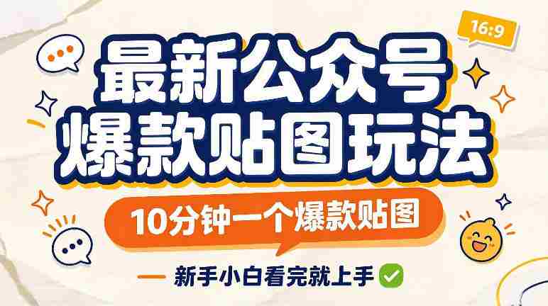 快速打造爆款贴图,仅需10分钟,新手速成攻略一网打尽-OG资源站