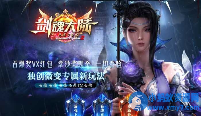 GOM引擎传奇剑魂大陆第二季专属神器无限刀单职业，高攻速刷怪海量专属神器版本-OG资源站